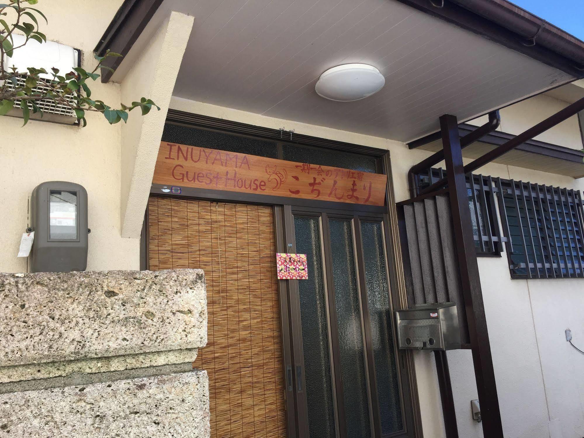Inuyama Guest House Kodinmari Hostel Εξωτερικό φωτογραφία